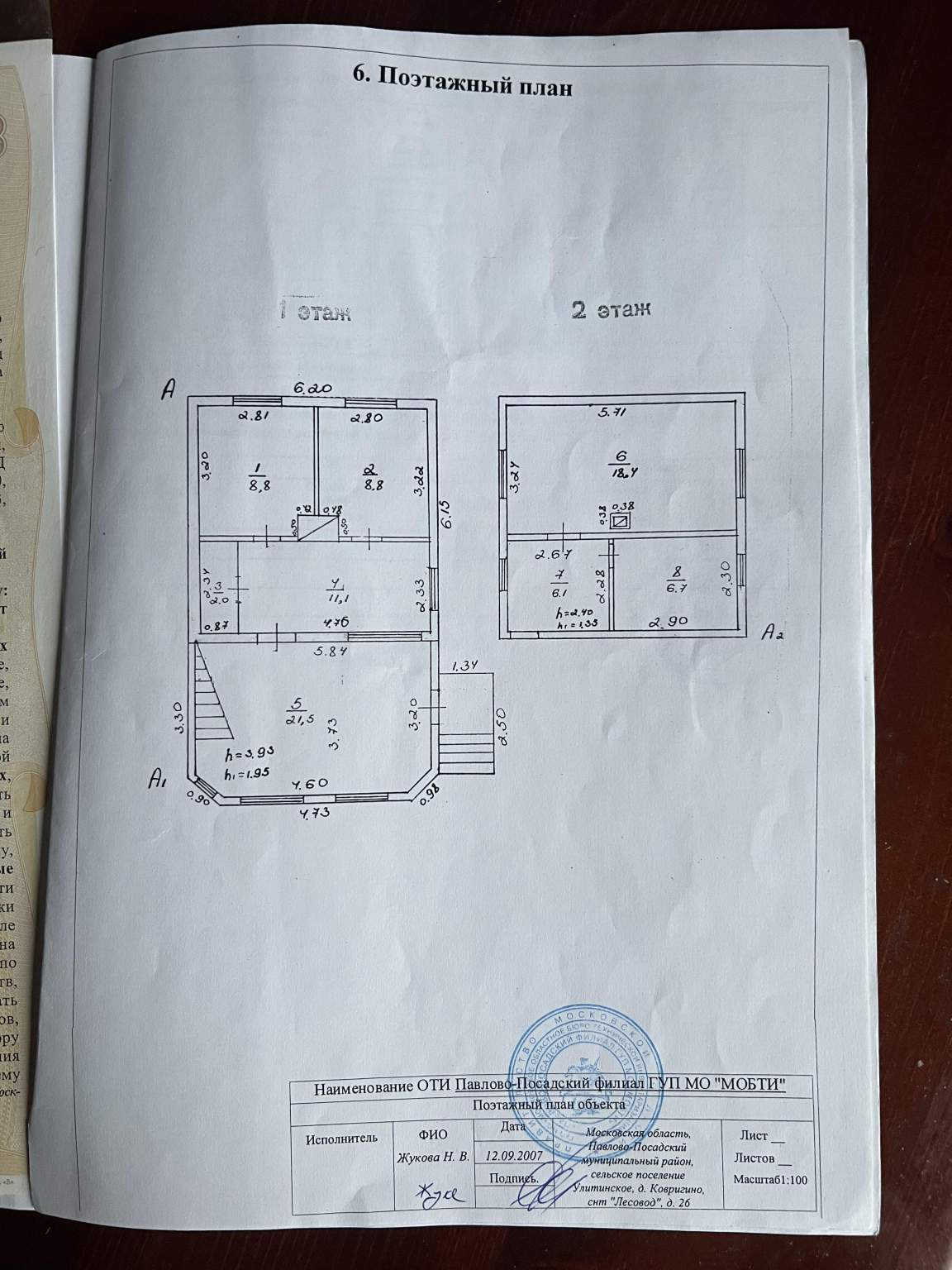 Объект по адресу Московская обл, Павлово-Посадский р-н, Ковригино д