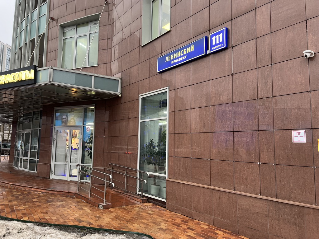 Объект по адресу Москва г, Ленинский пр-кт, д. 111к1