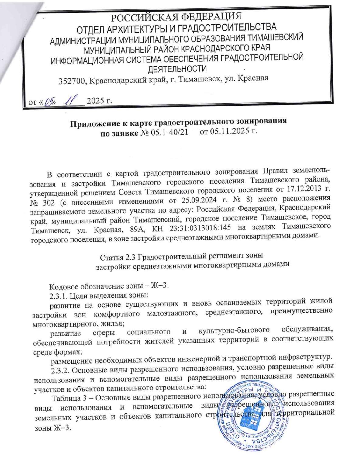 Объект по адресу Москва, Красная улица 