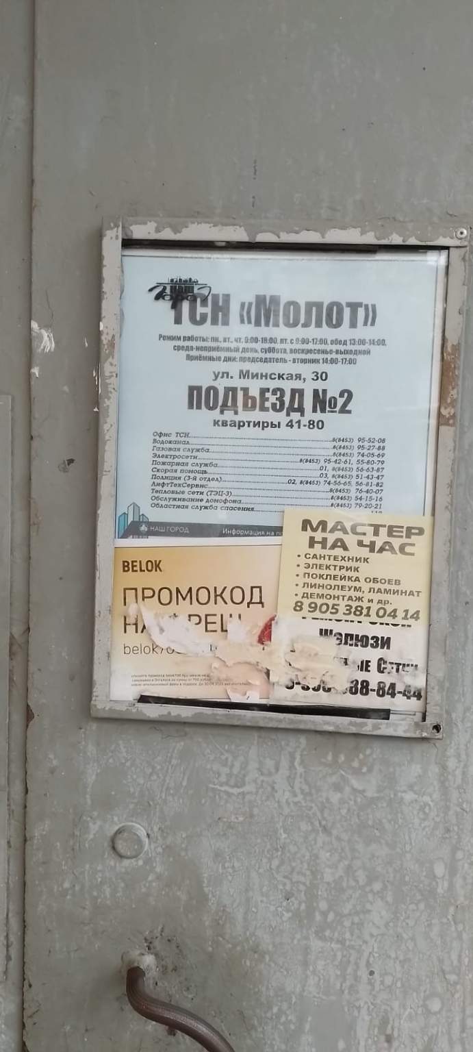 Объект по адресу Москва, Минская улица, д.30 