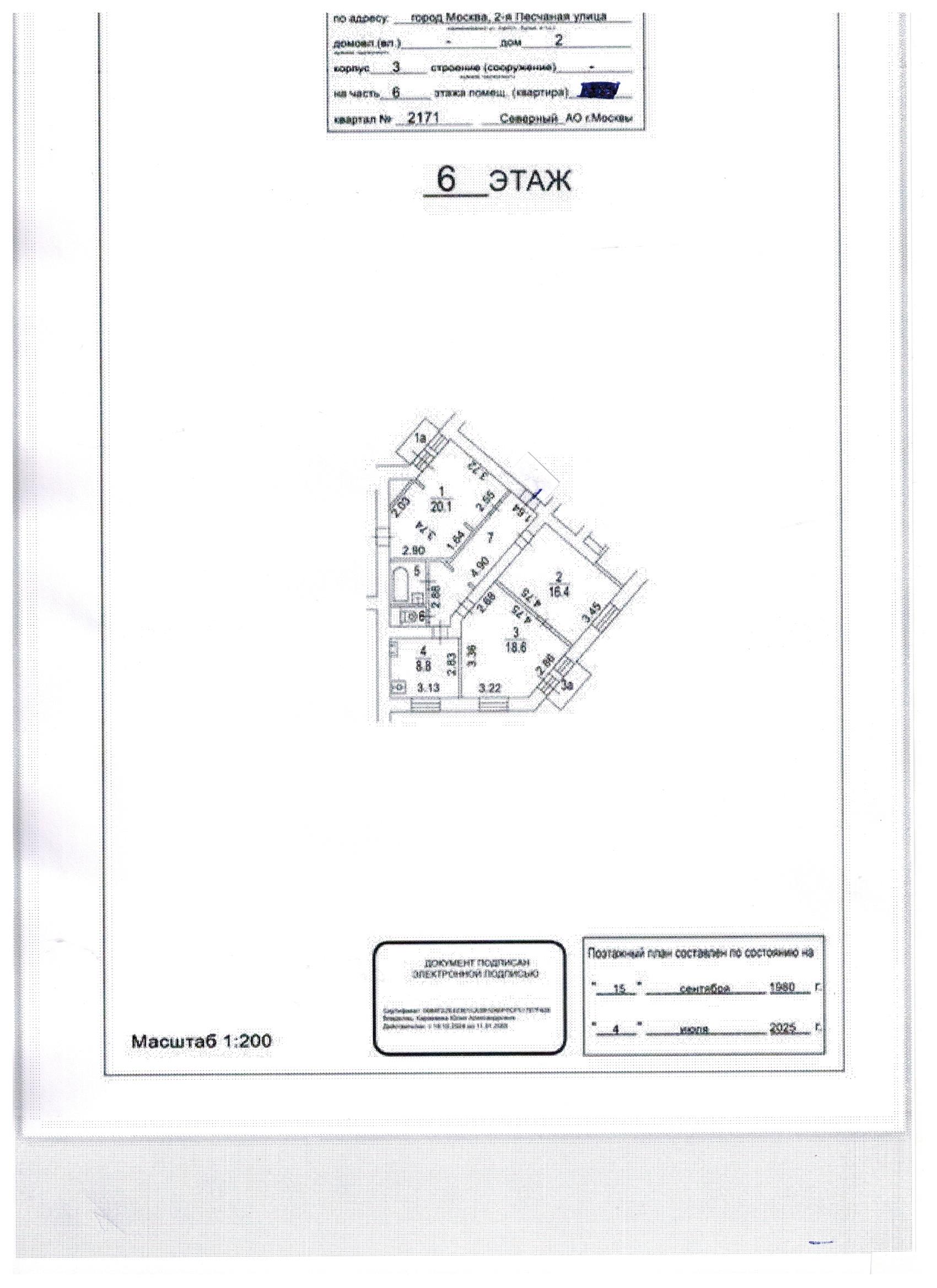 Объект по адресу Москва, 2-я Песчаная улица, д.2к3 
