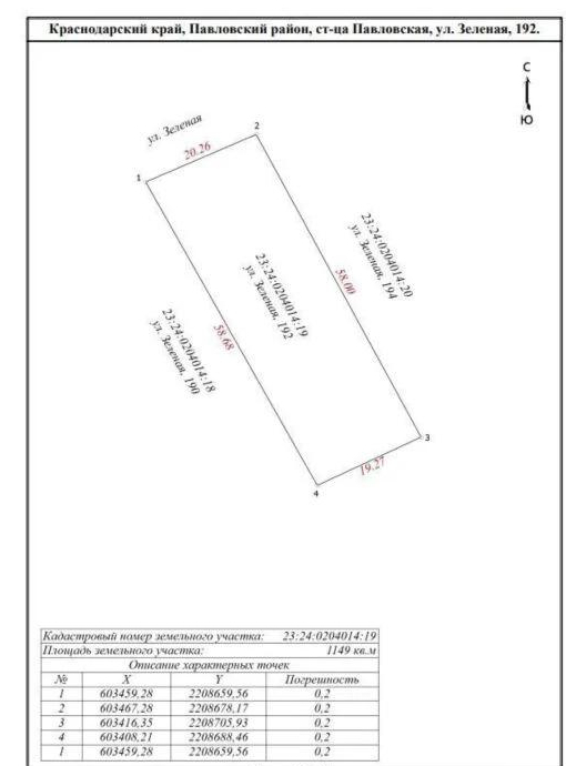 Объект по адресу Москва, Зеленая улица 