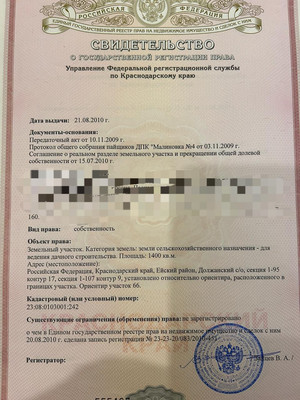 Объект по адресу Краснодарский край, Ейский р-н, Должанская ст-ца, Октябрьская ул