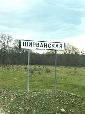 Объект по адресу Москва, Ширванская ст-ца 