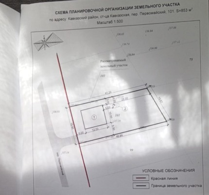 Объект по адресу Краснодарский край, Кавказский р-н, Кавказская ст-ца, Первомайский пер, д. 101
