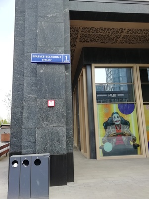 Объект по адресу Москва г, Братьев Весниных б-р, д. 1