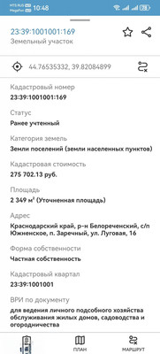 Объект по адресу Краснодарский край, Белореченский р-н, Заречный п, Луговая ул