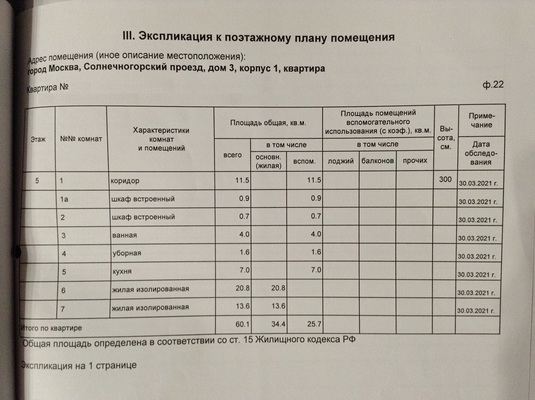 Объект по адресу Москва г, Солнечногорский проезд, д. 3к1