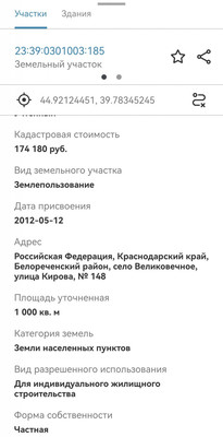 Объект по адресу Краснодарский край, Белореченский р-н, Великовечное с, Кирова ул, д. 148
