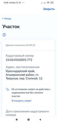Объект по адресу Тверская, Степной пер, 12 
