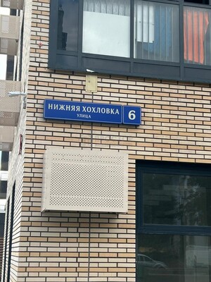 Объект по адресу Москва, Нижняя Хохловка ул, 6 