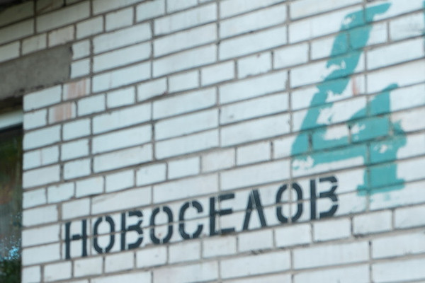 Объект по адресу Москва, Новоселов ул, 4 