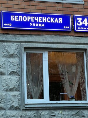Объект по адресу Москва, Белореченская ул, 34к1 