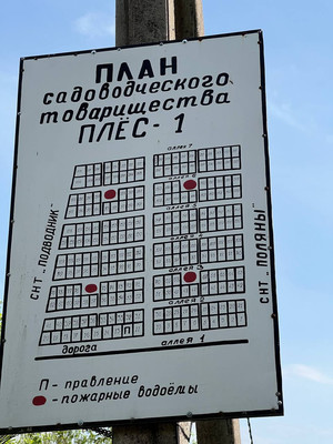 Объект по адресу Москва, СНТ Плес-1 массива Рубеж тер 