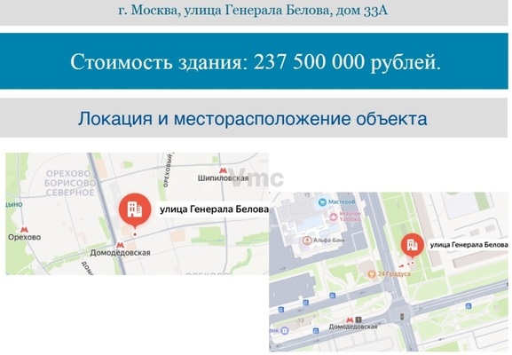 Объект по адресу Москва, Генерала Белова ул, 33А 