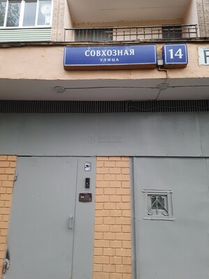 Объект по адресу Москва, Совхозная ул, 14 