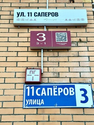 Объект по адресу Москва, 11 Саперов ул, 3 