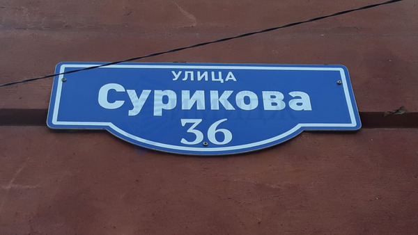 Фото квартиры по адресу Москва, Сурикова ул, 36 