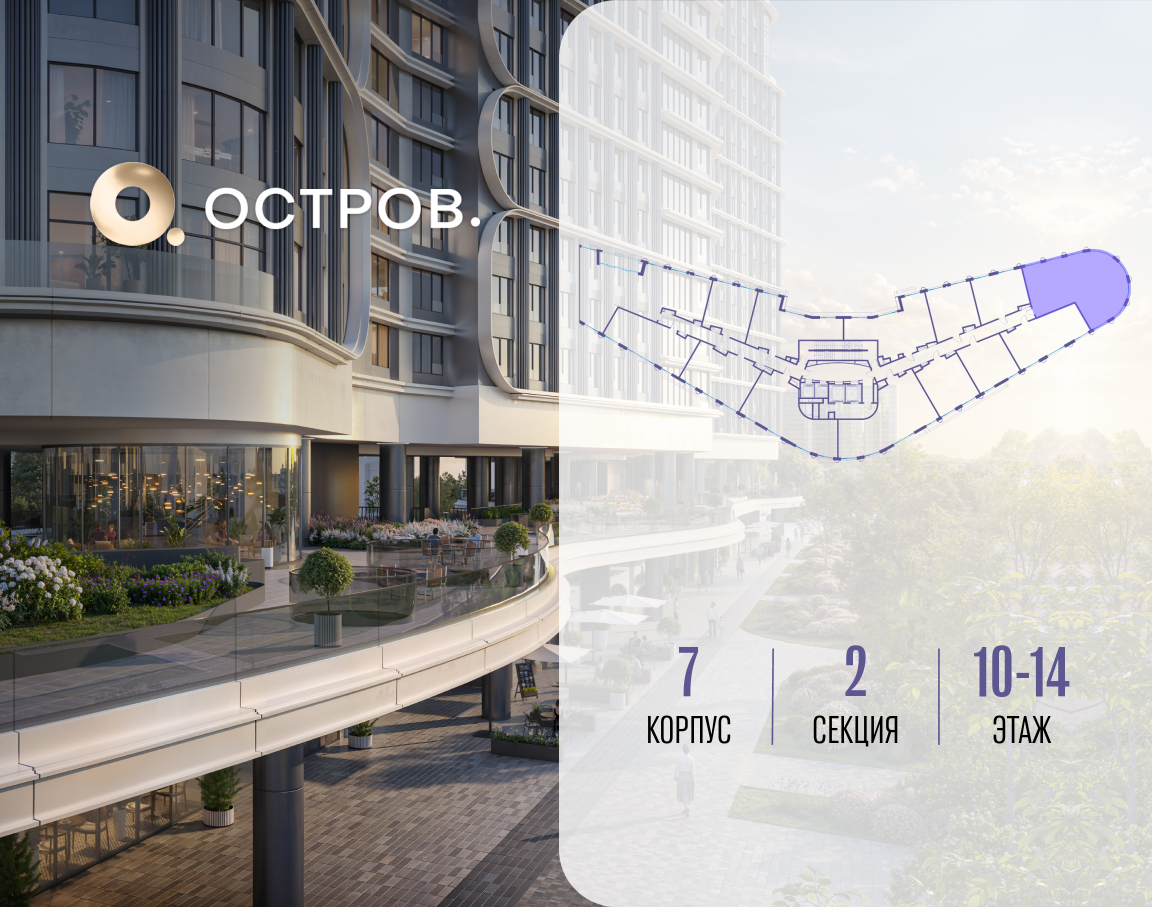 Объект по адресу Москва, улица Нижние Мнёвники, ЖК «Остров», 7-й квартал, к7 