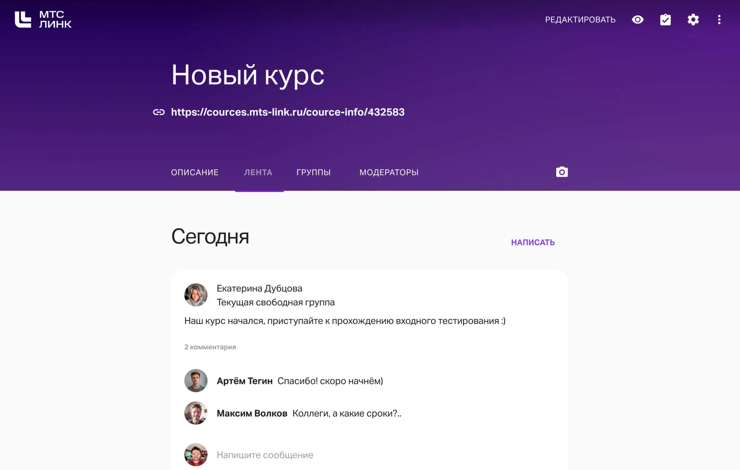 МТС Линк Курсы программа