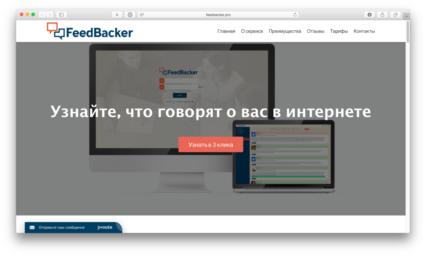 FeedBacker программа