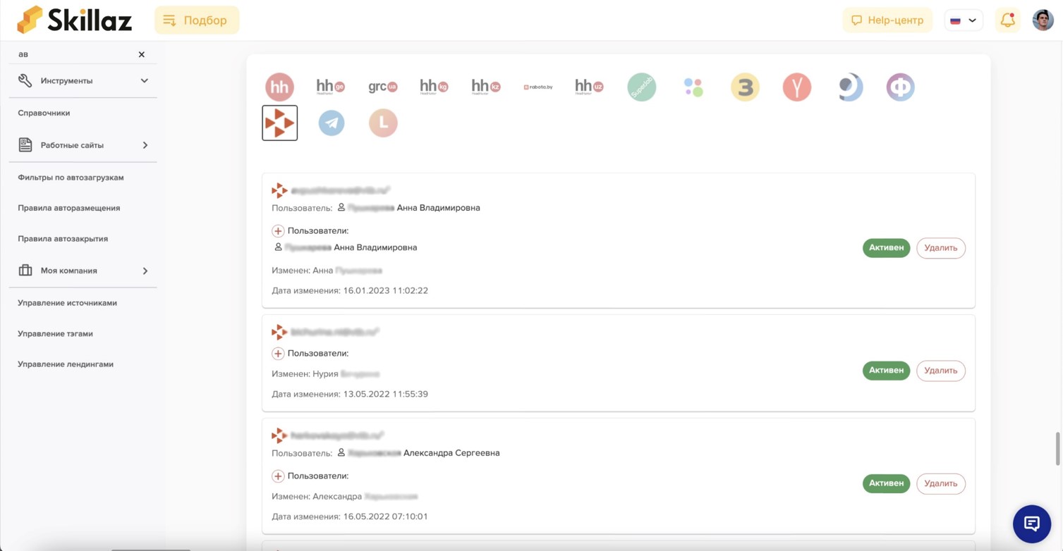 Skillaz Подбор.Базовый