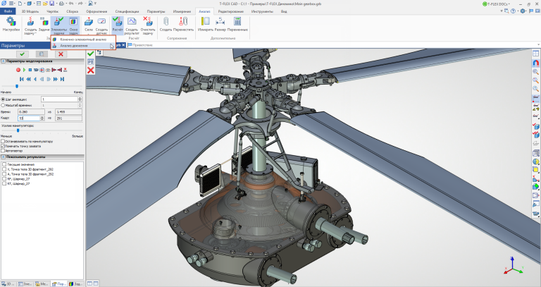 T-FLEX Динамика