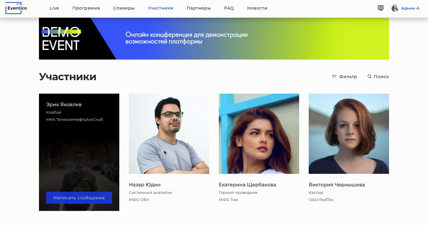 Eventico программа