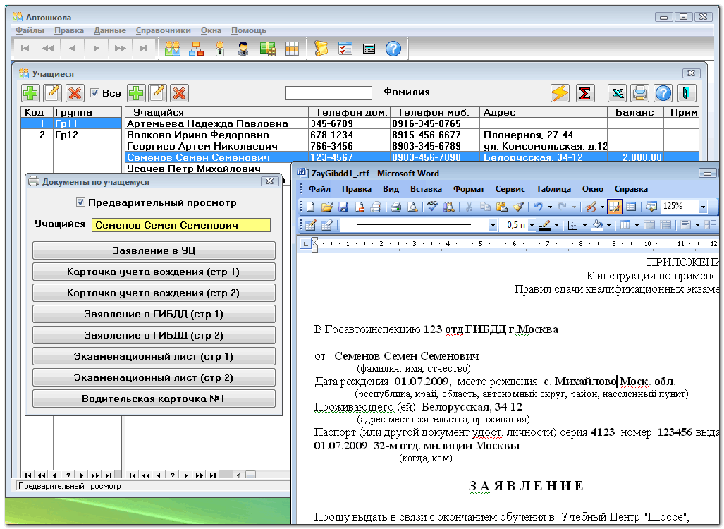 PSoft: Автошкола программа