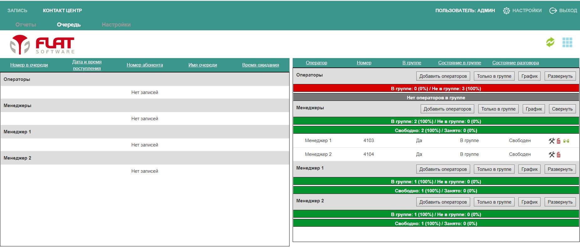 ФЛАТ КОНТАКТ