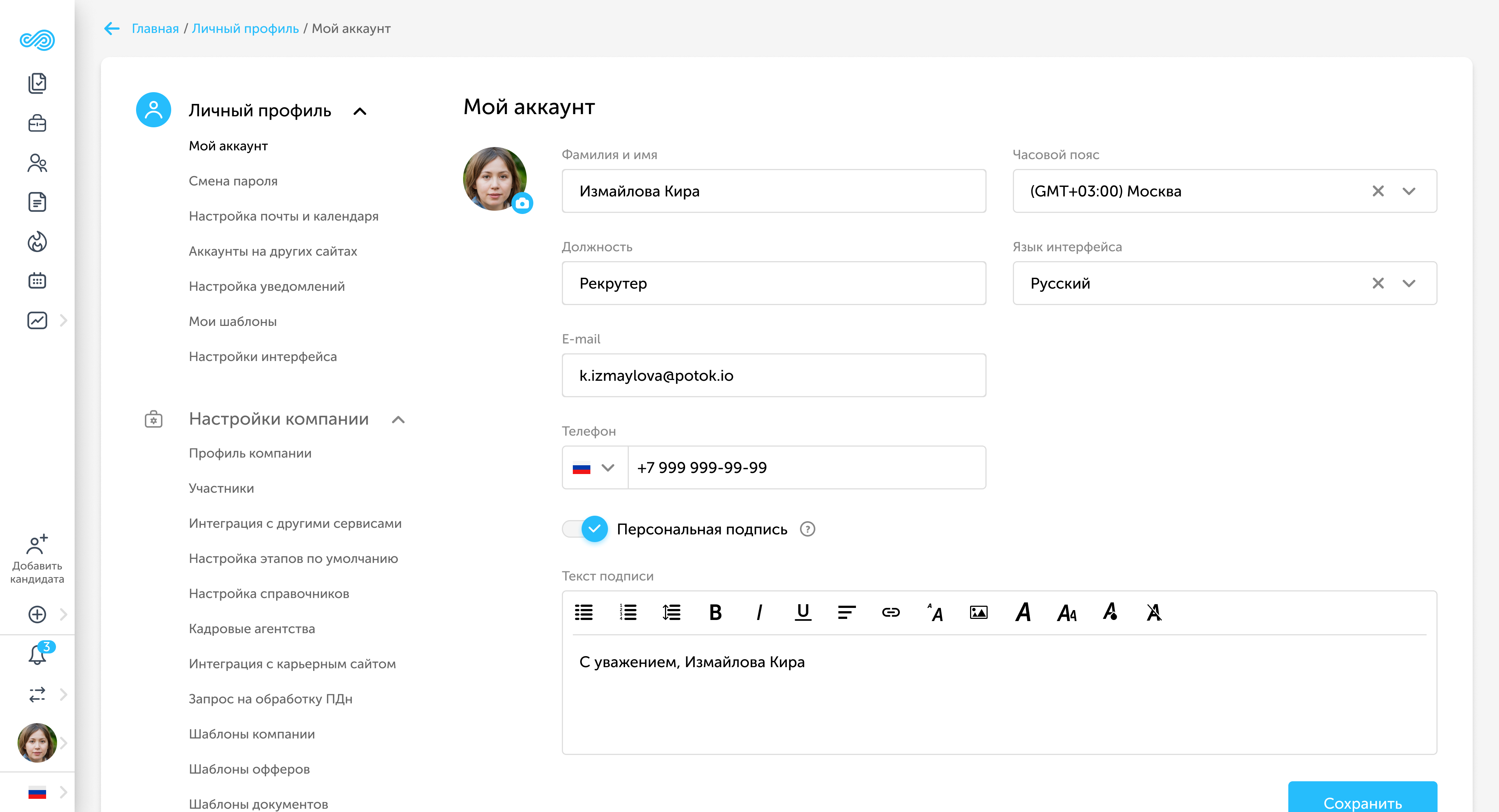 Поток Рекрутмент