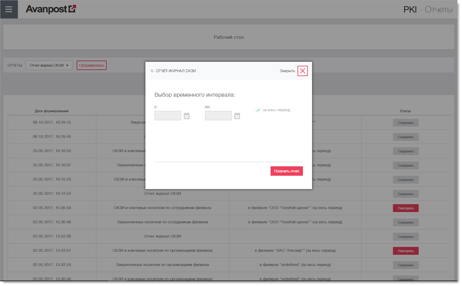 Avanpost PKI программа
