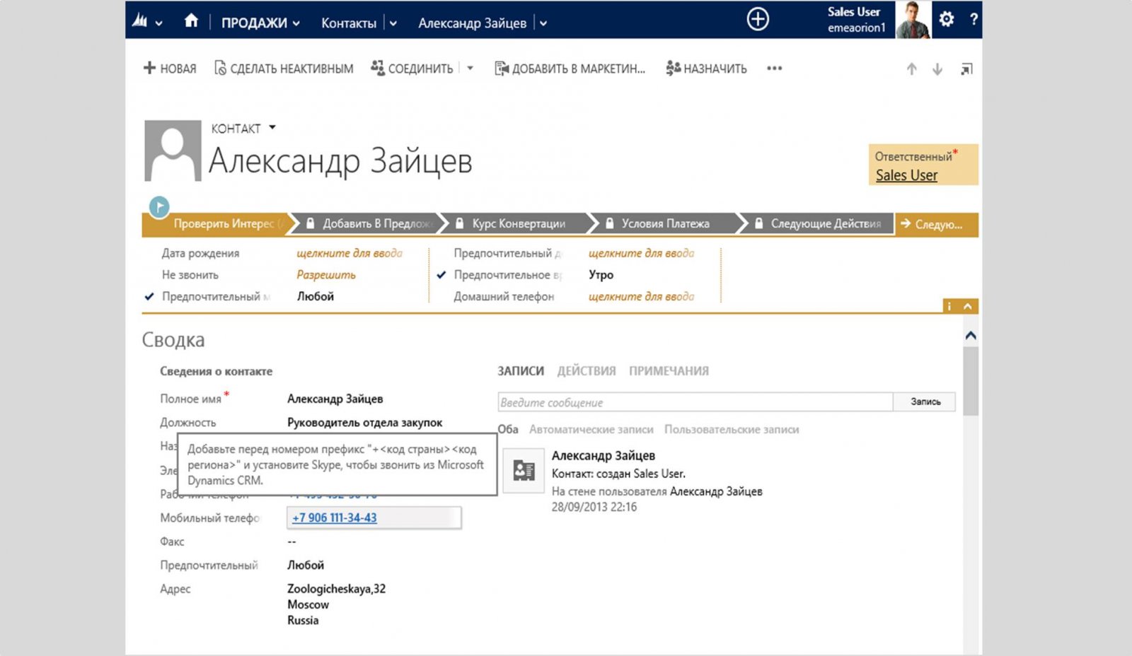 Microsoft Dynamic CRM характеристики
