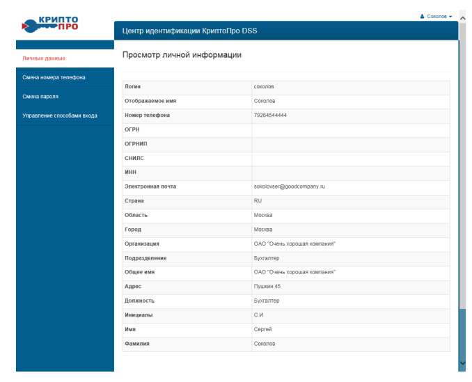 КриптоПро DSS Lite