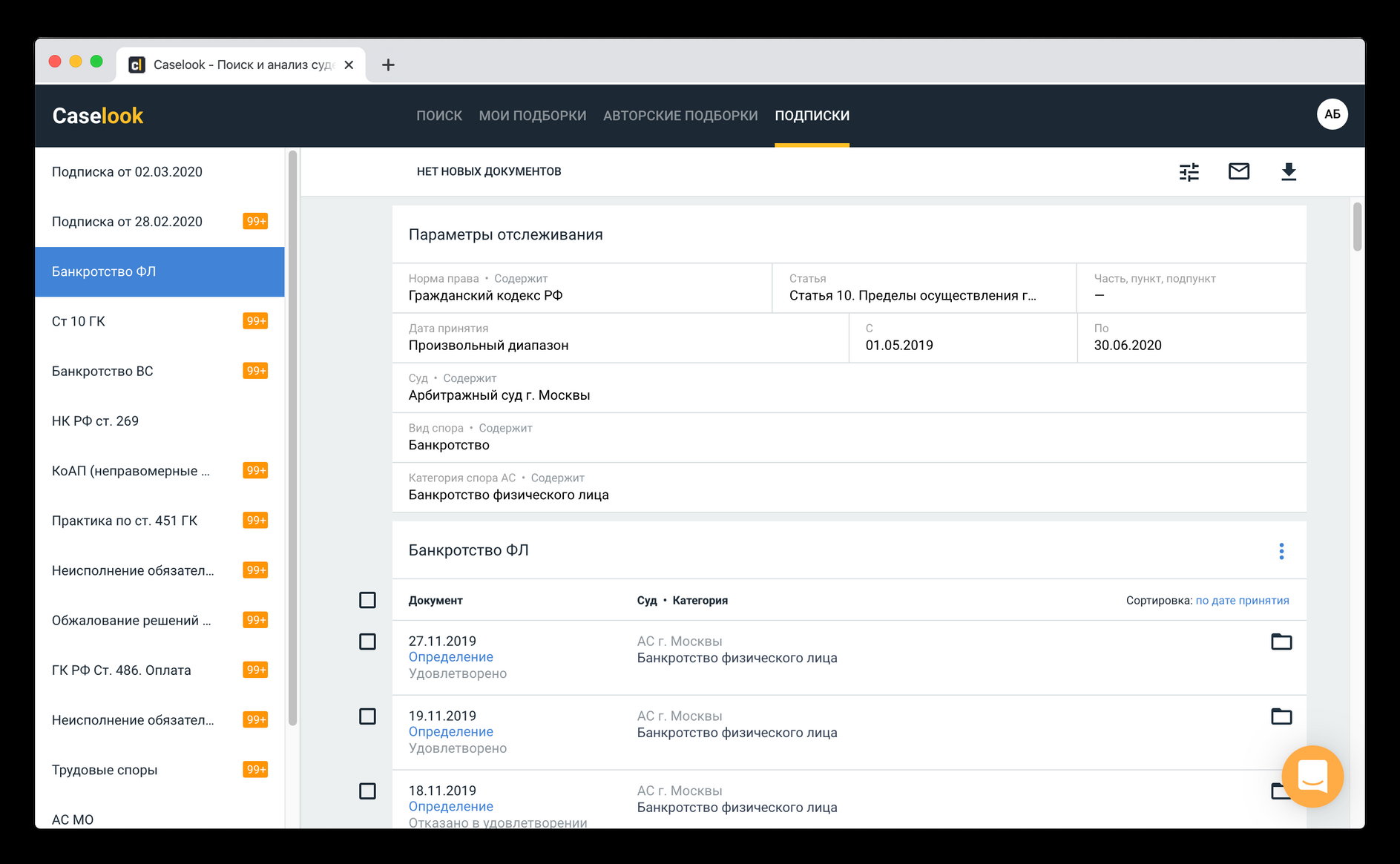 Caselook программа