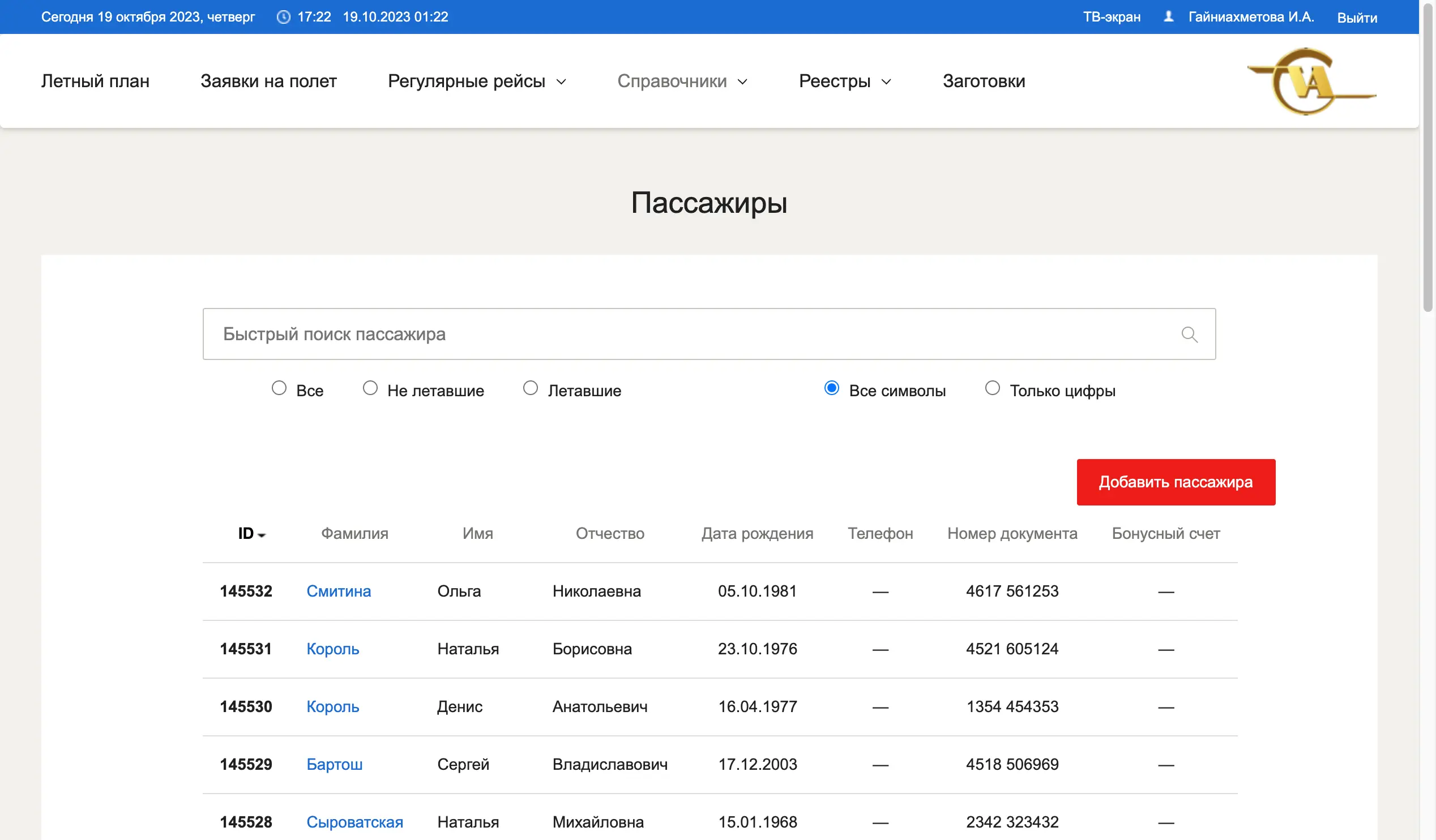 АИС «Система регистрац​ии»