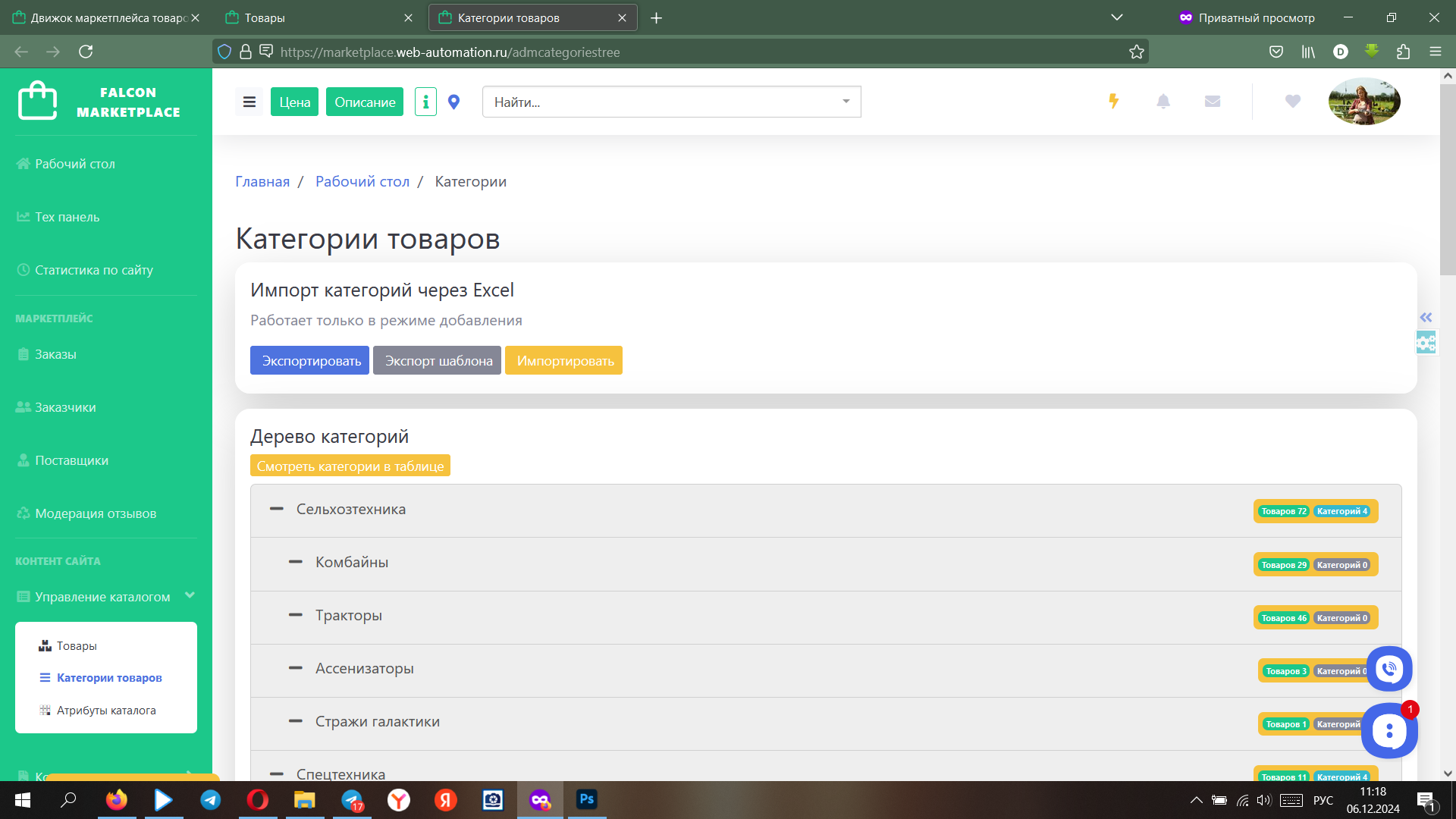 Falcon Marketplace ПО