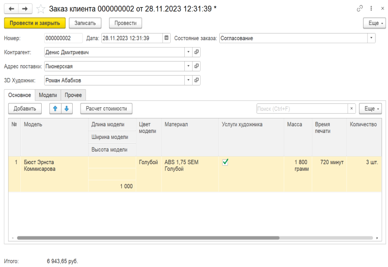 Конфигурация: Управление аддитивным производством