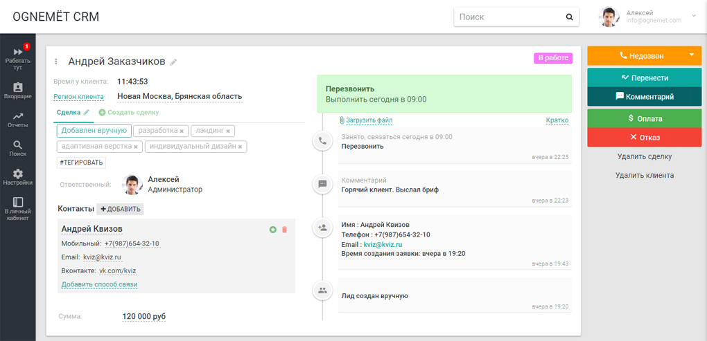Огненная Сrm