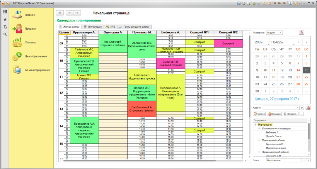 БИТ.Красота
