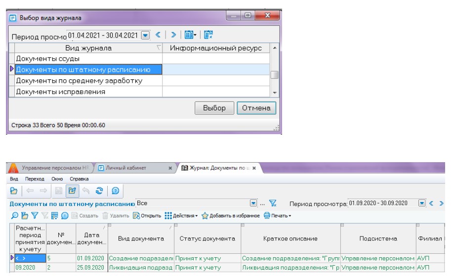 АСМО-управление персоналом