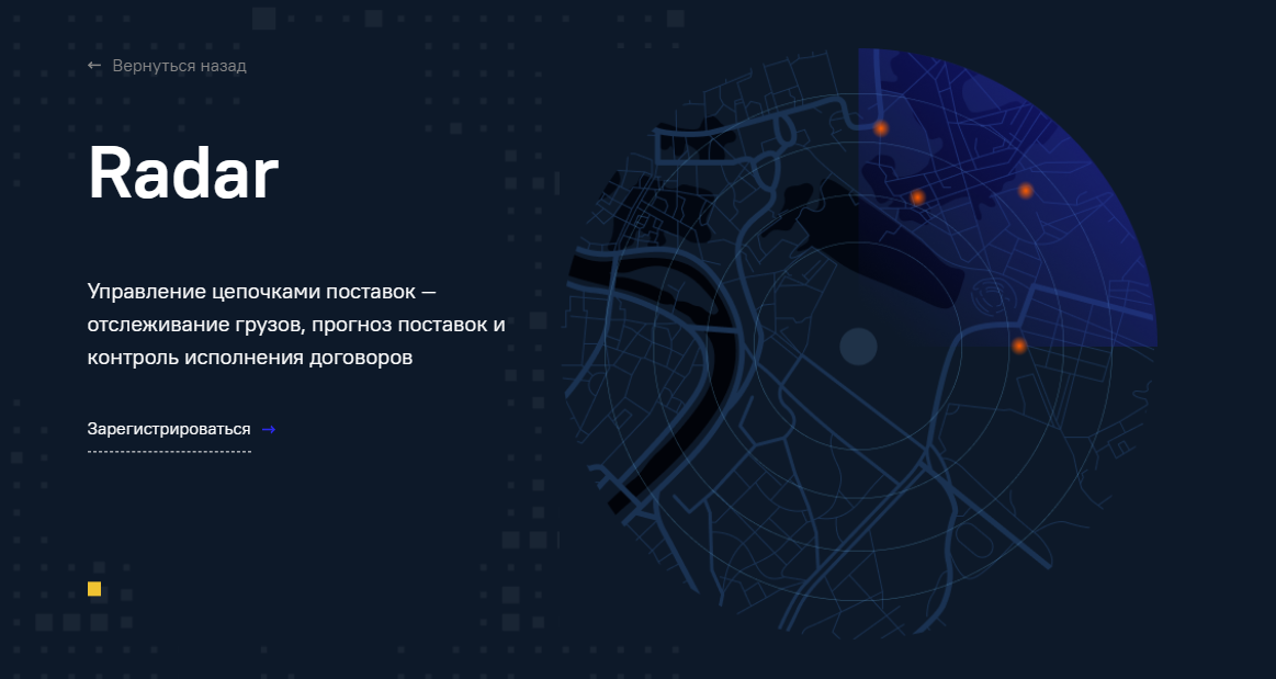 Radar программа
