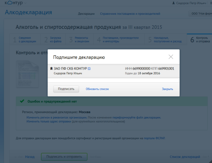Контур.Алкодекларация ПО