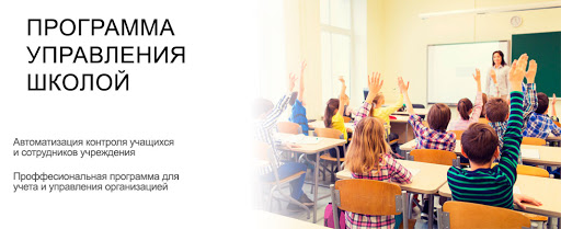 Программа управления школой