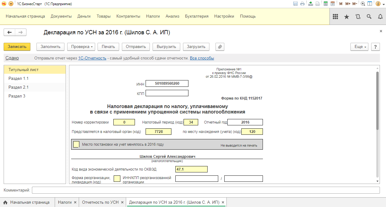 1C:БизнесСтарт