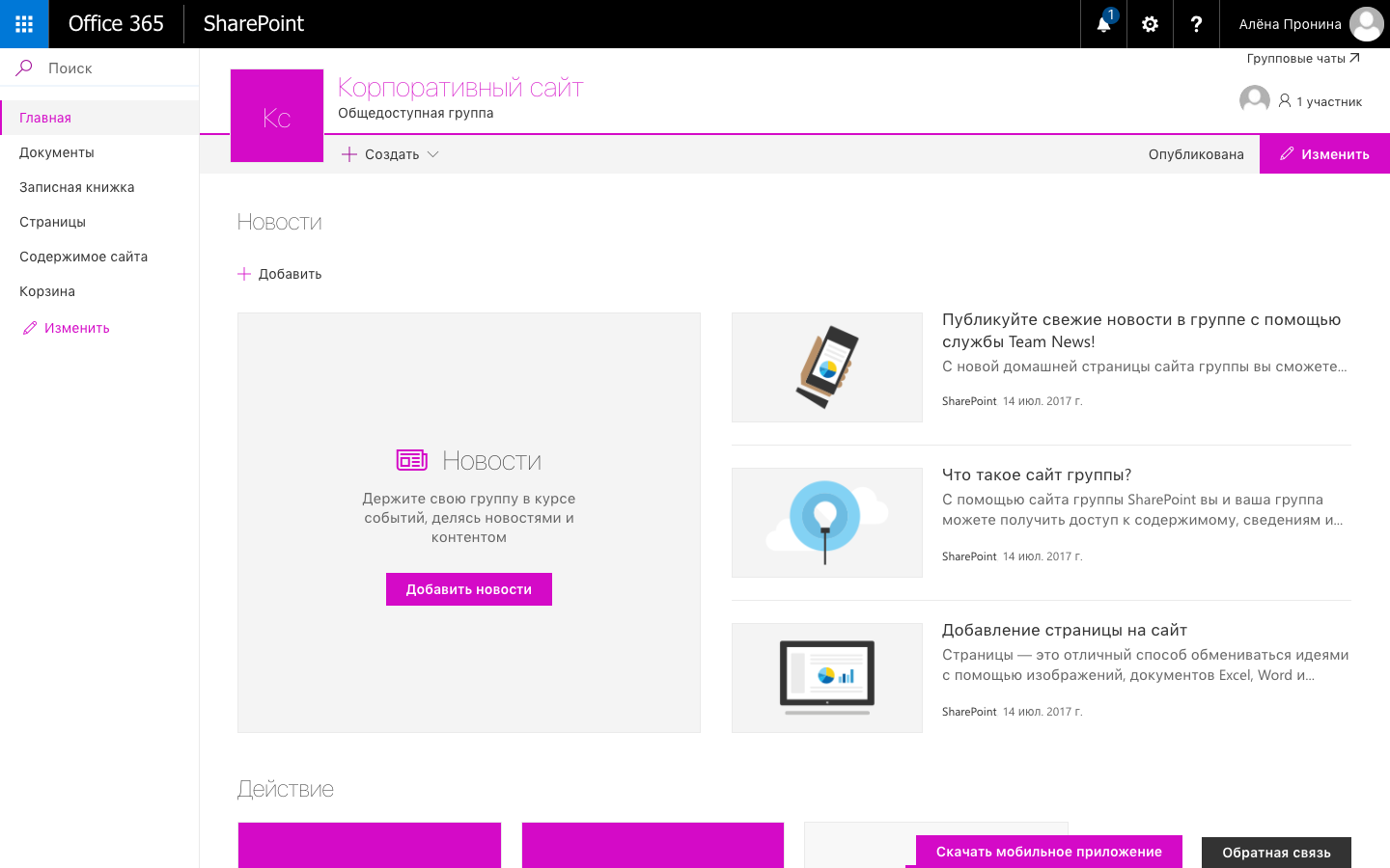 Microsoft SharePoint