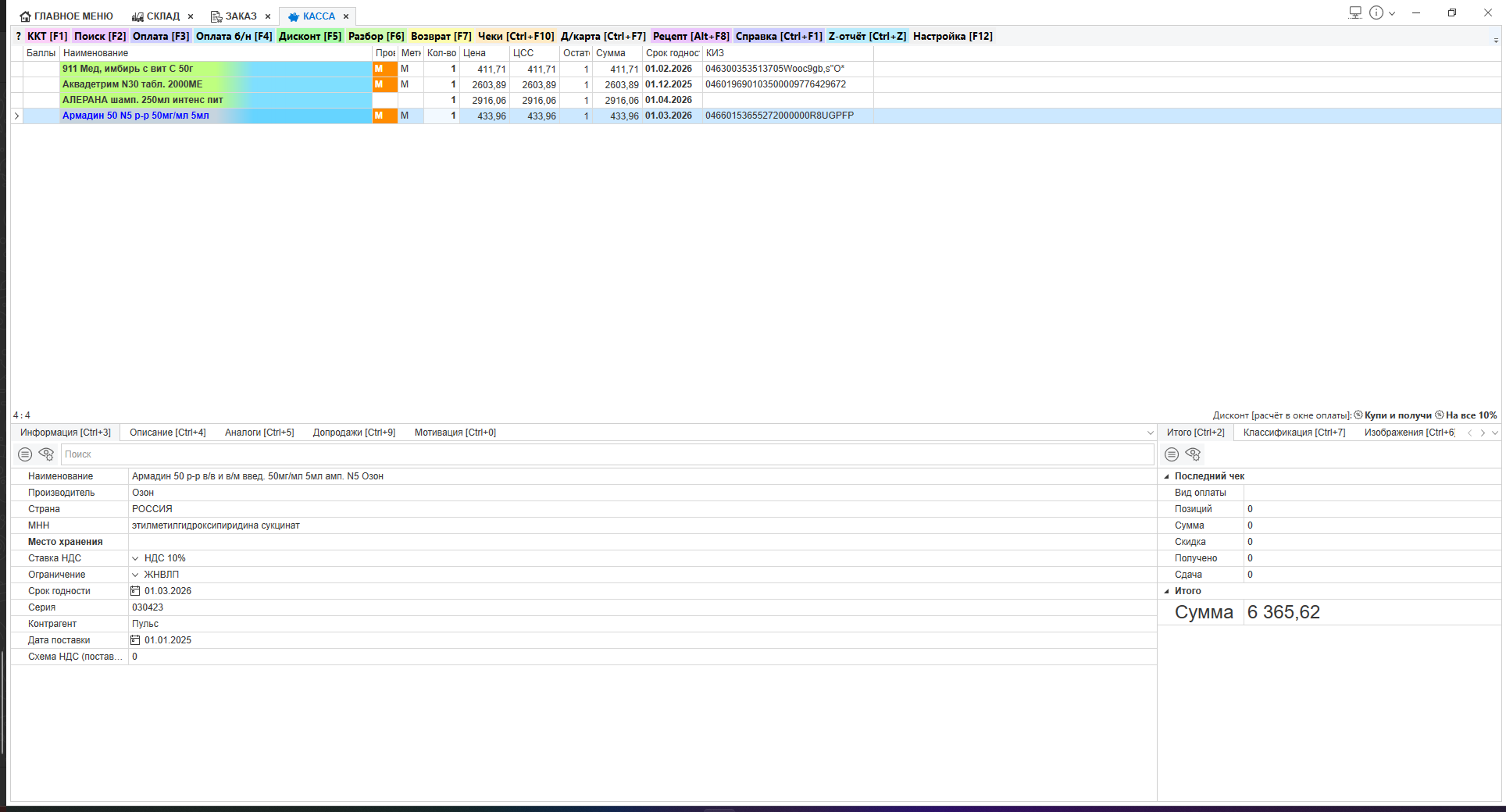 АйТи какая! Аптека характеристики