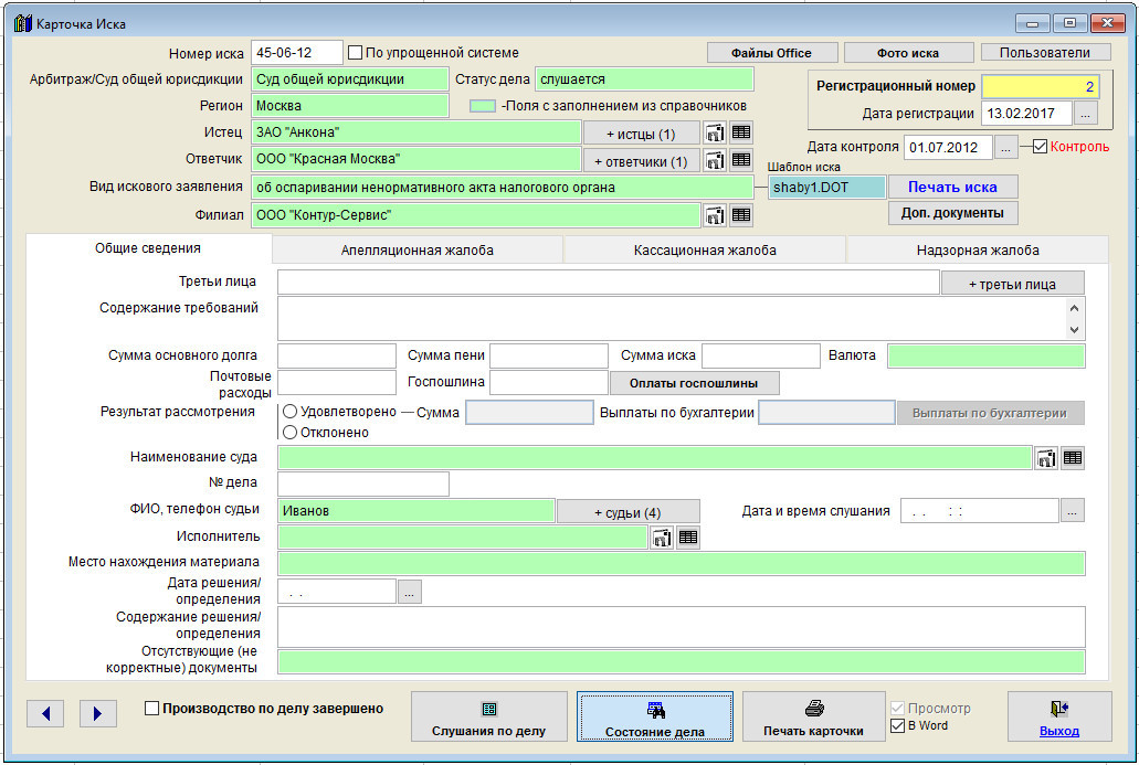 Юридический офис  характеристики