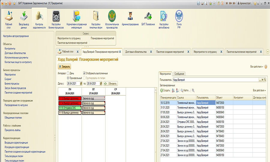 БИТ.Управление задолженностью программа