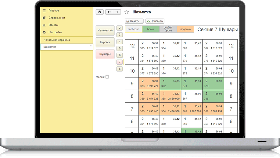СРМ Застройщика программа